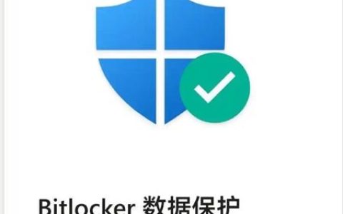 启动时出现BitLocker加密提示，要采取正确应对措施